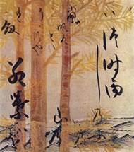 矢代仁蔵書「光悦色紙帖」