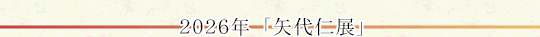 2026�N�u���m�W�v